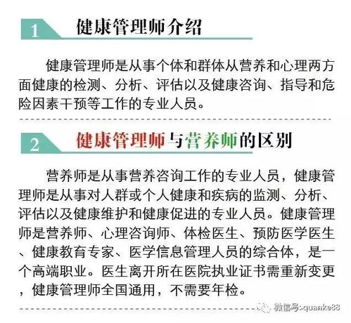 健康管理师实际用途