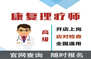 我来告诉你2020年 理疗师权威报考机构相关介绍