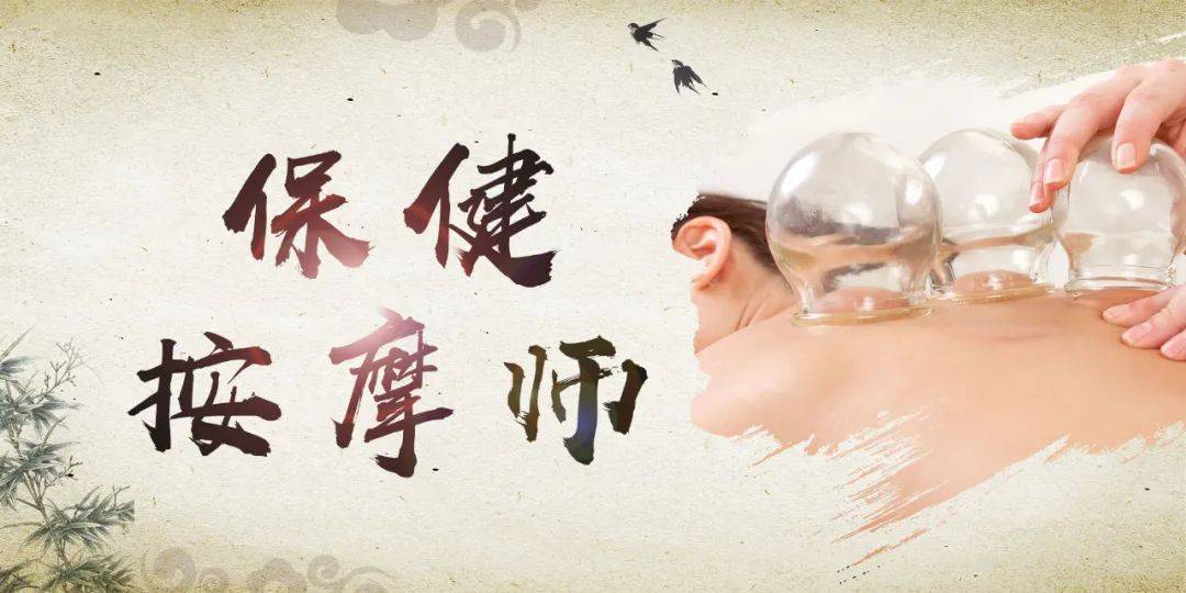 保健按摩师招生简章