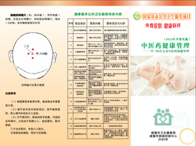 0-36月儿童中医药保健管理