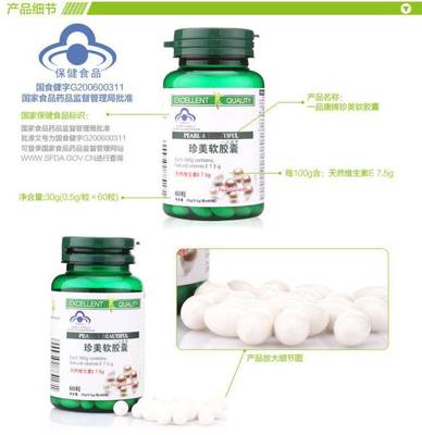 一品康牌珍美软胶囊500mg*60粒